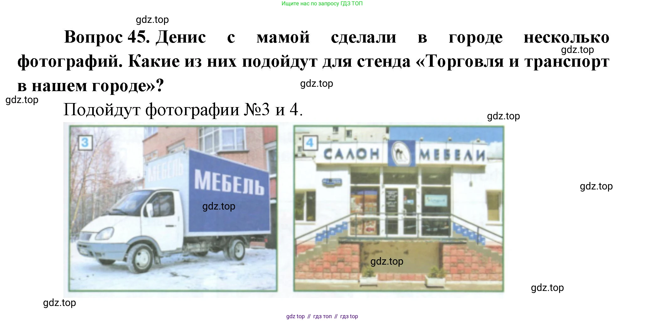 ГДЗ Окружающий мир, 1 класс Учебник, автор: Плешаков Андрей Анатольевич, издательство Просвещение, Москва, 2022, белого цвета, Часть 3, страница 108, номер 45, Решение