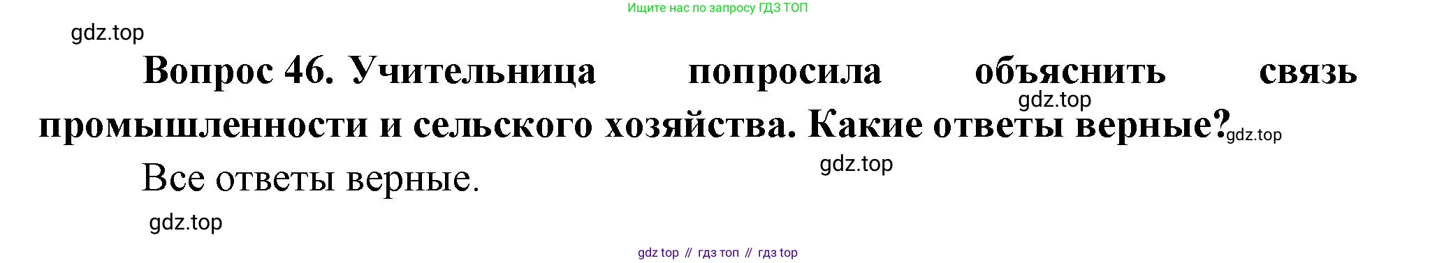 ГДЗ Окружающий мир, 1 класс Учебник, автор: Плешаков Андрей Анатольевич, издательство Просвещение, Москва, 2022, белого цвета, Часть 3, страница 109, номер 46, Решение