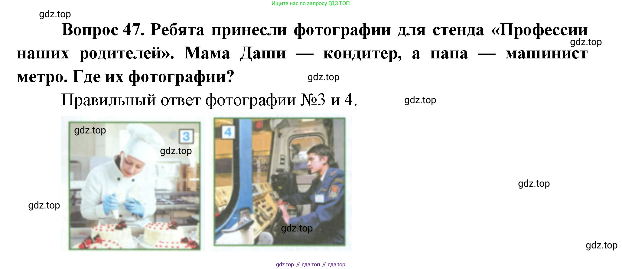 ГДЗ Окружающий мир, 1 класс Учебник, автор: Плешаков Андрей Анатольевич, издательство Просвещение, Москва, 2022, белого цвета, Часть 3, страница 110, номер 47, Решение