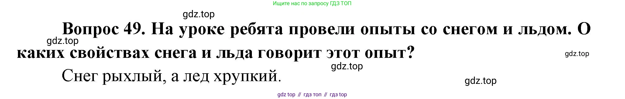 ГДЗ Окружающий мир, 1 класс Учебник, автор: Плешаков Андрей Анатольевич, издательство Просвещение, Москва, 2022, белого цвета, Часть 3, страница 111, номер 49, Решение