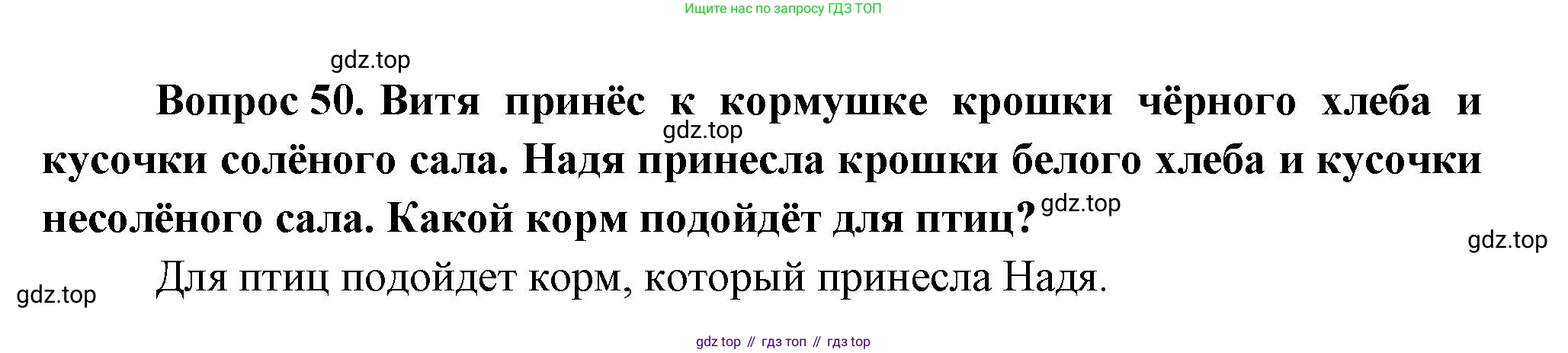 ГДЗ Окружающий мир, 1 класс Учебник, автор: Плешаков Андрей Анатольевич, издательство Просвещение, Москва, 2022, белого цвета, Часть 3, страница 112, номер 50, Решение