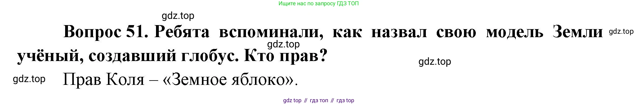 ГДЗ Окружающий мир, 1 класс Учебник, автор: Плешаков Андрей Анатольевич, издательство Просвещение, Москва, 2022, белого цвета, Часть 3, страница 112, номер 51, Решение