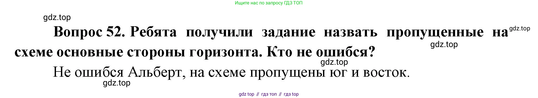 ГДЗ Окружающий мир, 1 класс Учебник, автор: Плешаков Андрей Анатольевич, издательство Просвещение, Москва, 2022, белого цвета, Часть 3, страница 112, номер 52, Решение