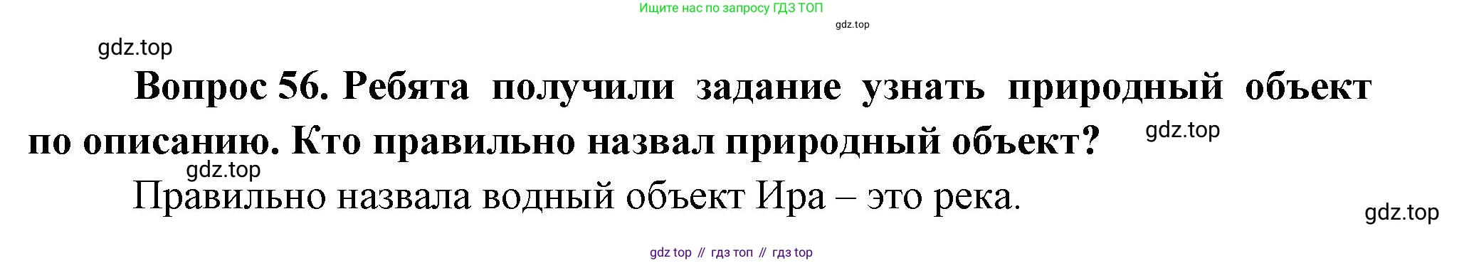 ГДЗ Окружающий мир, 1 класс Учебник, автор: Плешаков Андрей Анатольевич, издательство Просвещение, Москва, 2022, белого цвета, Часть 3, страница 114, номер 56, Решение