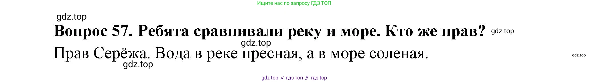 ГДЗ Окружающий мир, 1 класс Учебник, автор: Плешаков Андрей Анатольевич, издательство Просвещение, Москва, 2022, белого цвета, Часть 3, страница 115, номер 57, Решение