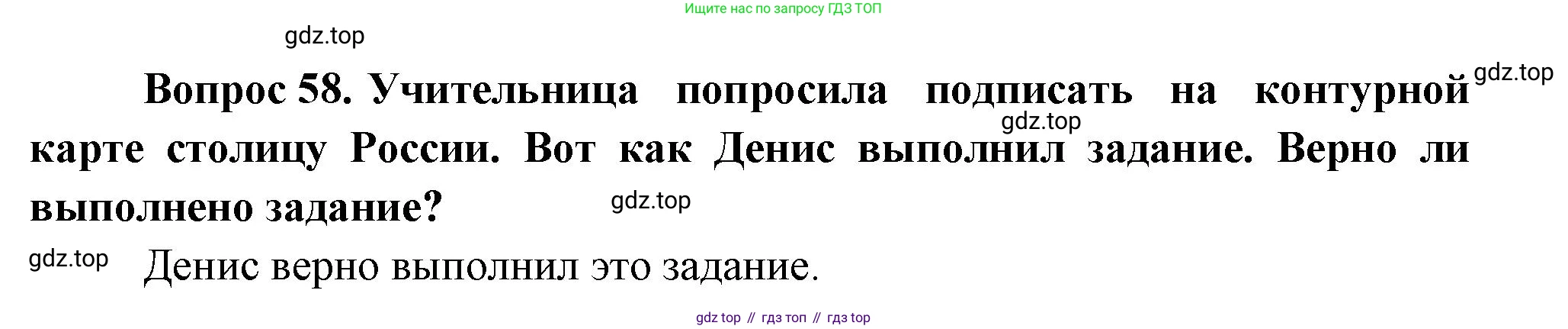 ГДЗ Окружающий мир, 1 класс Учебник, автор: Плешаков Андрей Анатольевич, издательство Просвещение, Москва, 2022, белого цвета, Часть 3, страница 115, номер 58, Решение