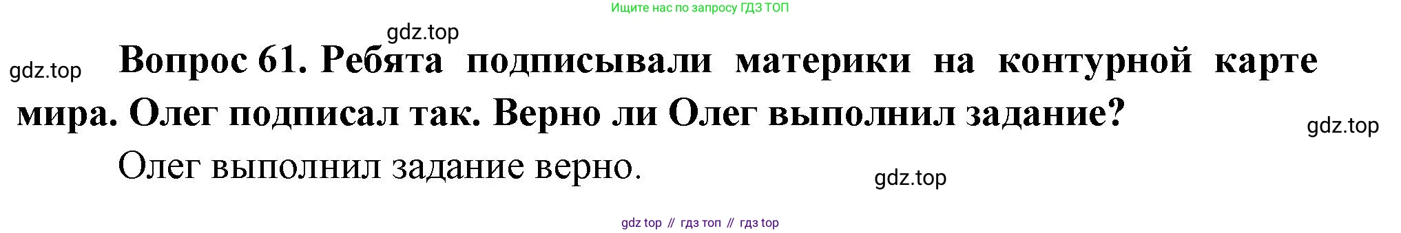 ГДЗ Окружающий мир, 1 класс Учебник, автор: Плешаков Андрей Анатольевич, издательство Просвещение, Москва, 2022, белого цвета, Часть 3, страница 116, номер 61, Решение