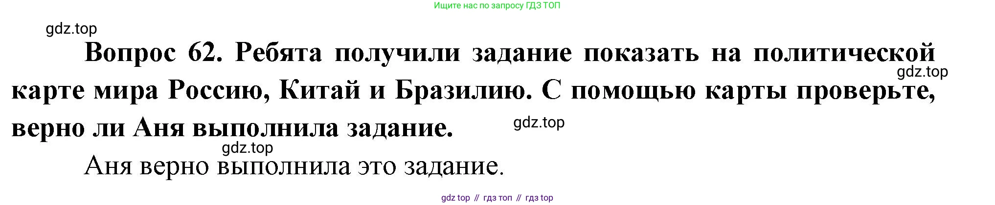 ГДЗ Окружающий мир, 1 класс Учебник, автор: Плешаков Андрей Анатольевич, издательство Просвещение, Москва, 2022, белого цвета, Часть 3, страница 117, номер 62, Решение