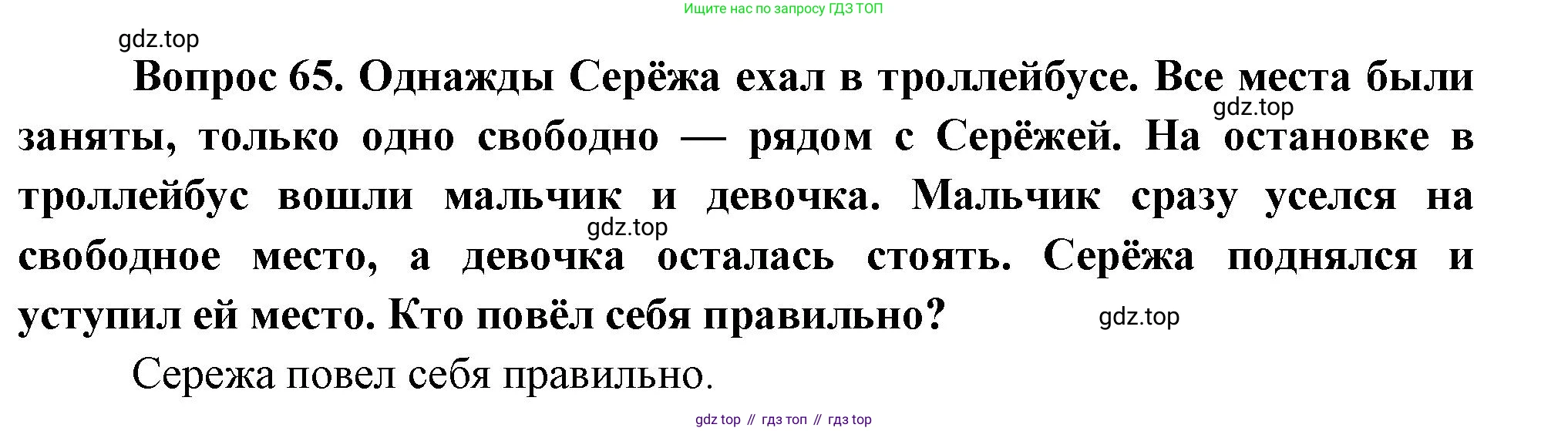 ГДЗ Окружающий мир, 1 класс Учебник, автор: Плешаков Андрей Анатольевич, издательство Просвещение, Москва, 2022, белого цвета, Часть 3, страница 119, номер 65, Решение