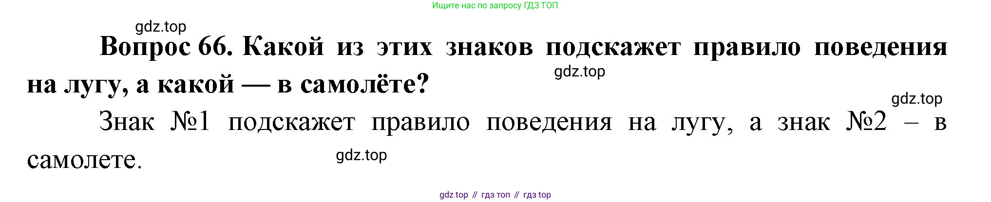 ГДЗ Окружающий мир, 1 класс Учебник, автор: Плешаков Андрей Анатольевич, издательство Просвещение, Москва, 2022, белого цвета, Часть 3, страница 120, номер 66, Решение