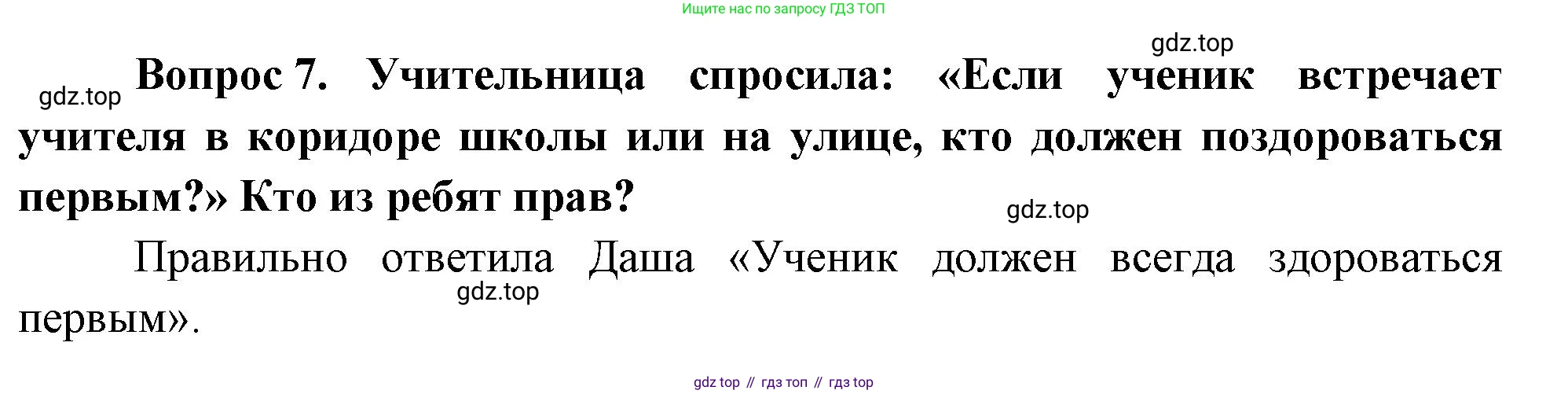 ГДЗ Окружающий мир, 1 класс Учебник, автор: Плешаков Андрей Анатольевич, издательство Просвещение, Москва, 2022, белого цвета, Часть 3, страница 88, номер 7, Решение