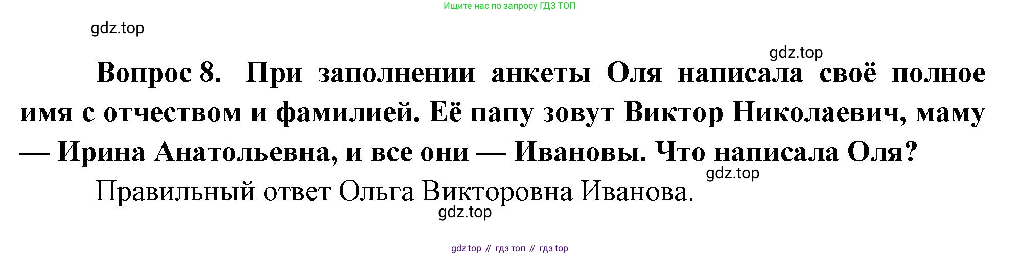 ГДЗ Окружающий мир, 1 класс Учебник, автор: Плешаков Андрей Анатольевич, издательство Просвещение, Москва, 2022, белого цвета, Часть 3, страница 89, номер 8, Решение
