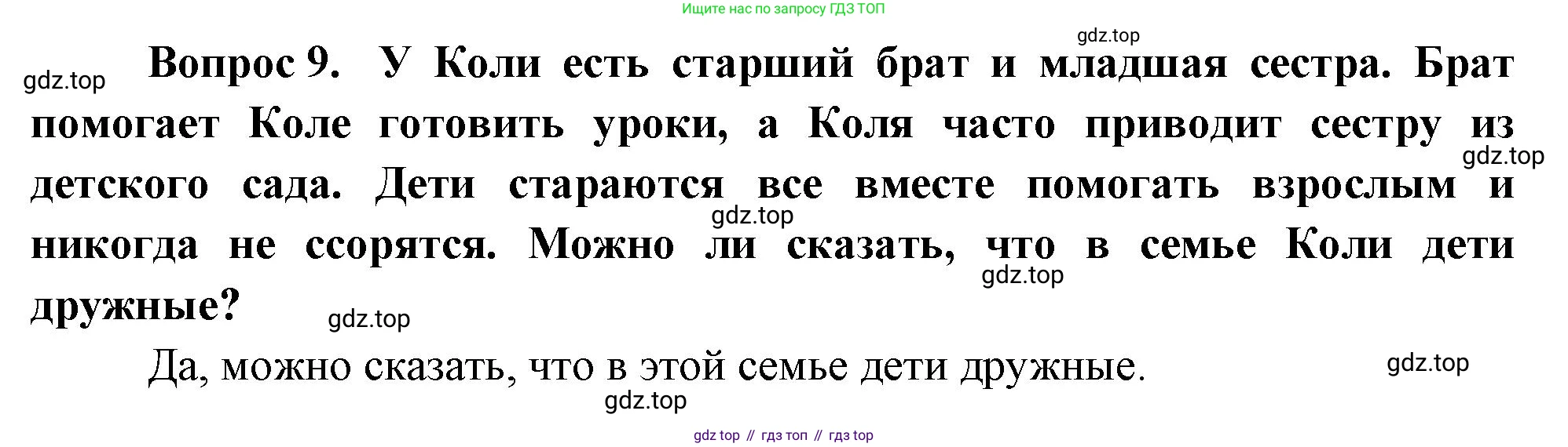 ГДЗ Окружающий мир, 1 класс Учебник, автор: Плешаков Андрей Анатольевич, издательство Просвещение, Москва, 2022, белого цвета, Часть 3, страница 89, номер 9, Решение
