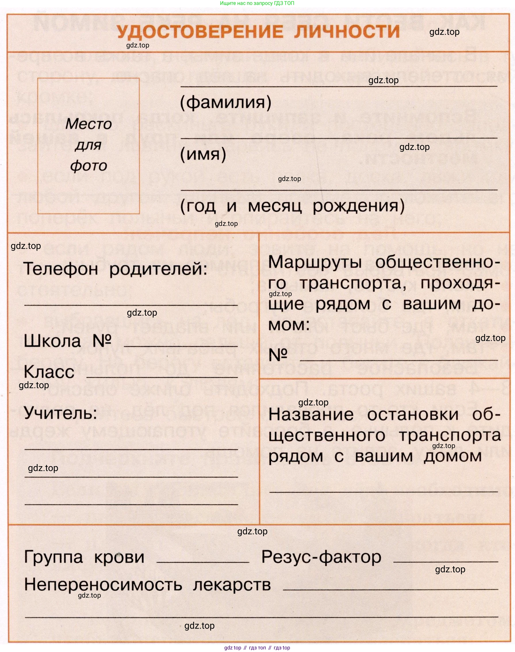 ГДЗ Окружающий мир, 2 класс рабочая тетрадь, авторы: Анастасова Л П, Ижевский Павел Владимирович, Иванова Н В, издательство Просвещение, Москва, 2019, белого цвета, страница 20, Условие