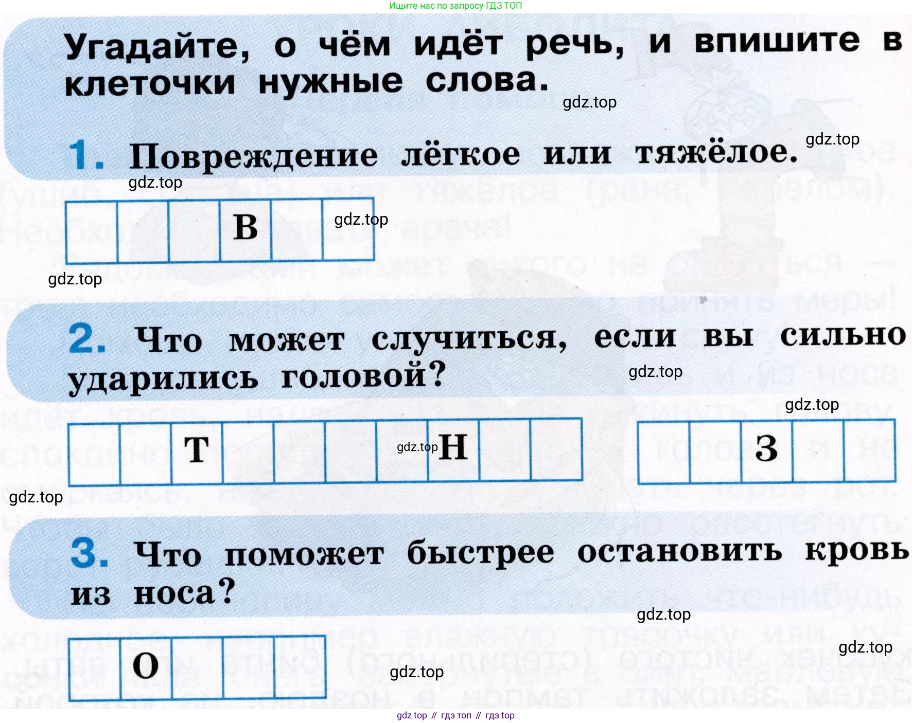 ГДЗ Окружающий мир, 2 класс рабочая тетрадь, авторы: Анастасова Л П, Ижевский Павел Владимирович, Иванова Н В, издательство Просвещение, Москва, 2019, белого цвета, страница 26, Условие