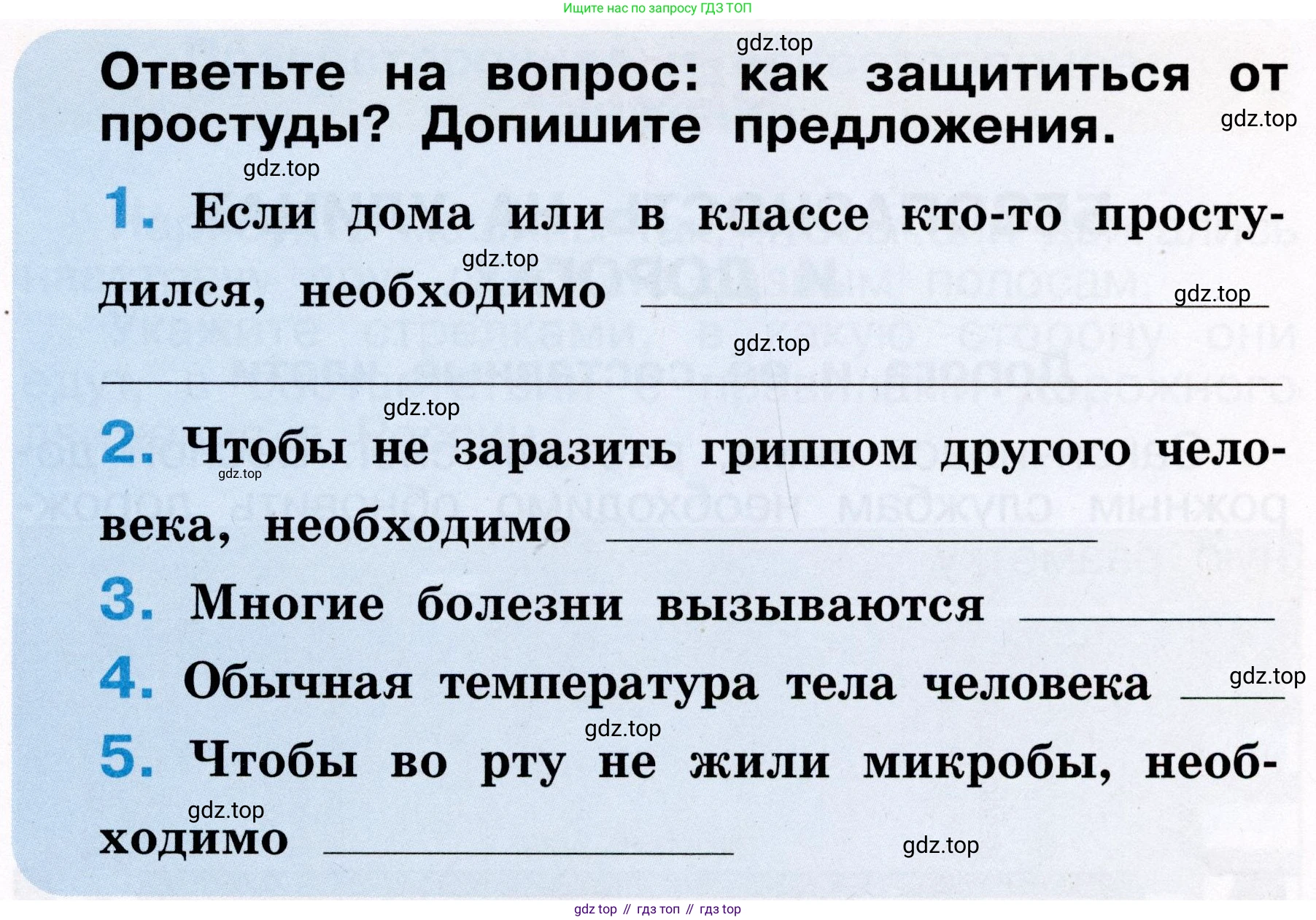 ГДЗ Окружающий мир, 2 класс рабочая тетрадь, авторы: Анастасова Л П, Ижевский Павел Владимирович, Иванова Н В, издательство Просвещение, Москва, 2019, белого цвета, страница 26, Условие (продолжение 2)