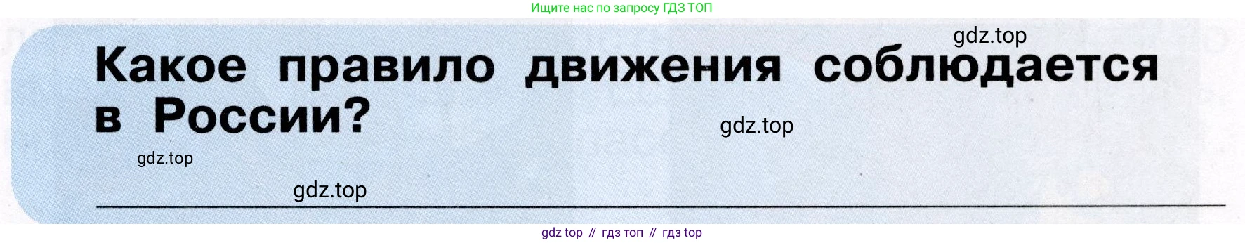 ГДЗ Окружающий мир, 2 класс рабочая тетрадь, авторы: Анастасова Л П, Ижевский Павел Владимирович, Иванова Н В, издательство Просвещение, Москва, 2019, белого цвета, страница 34, Условие (продолжение 3)