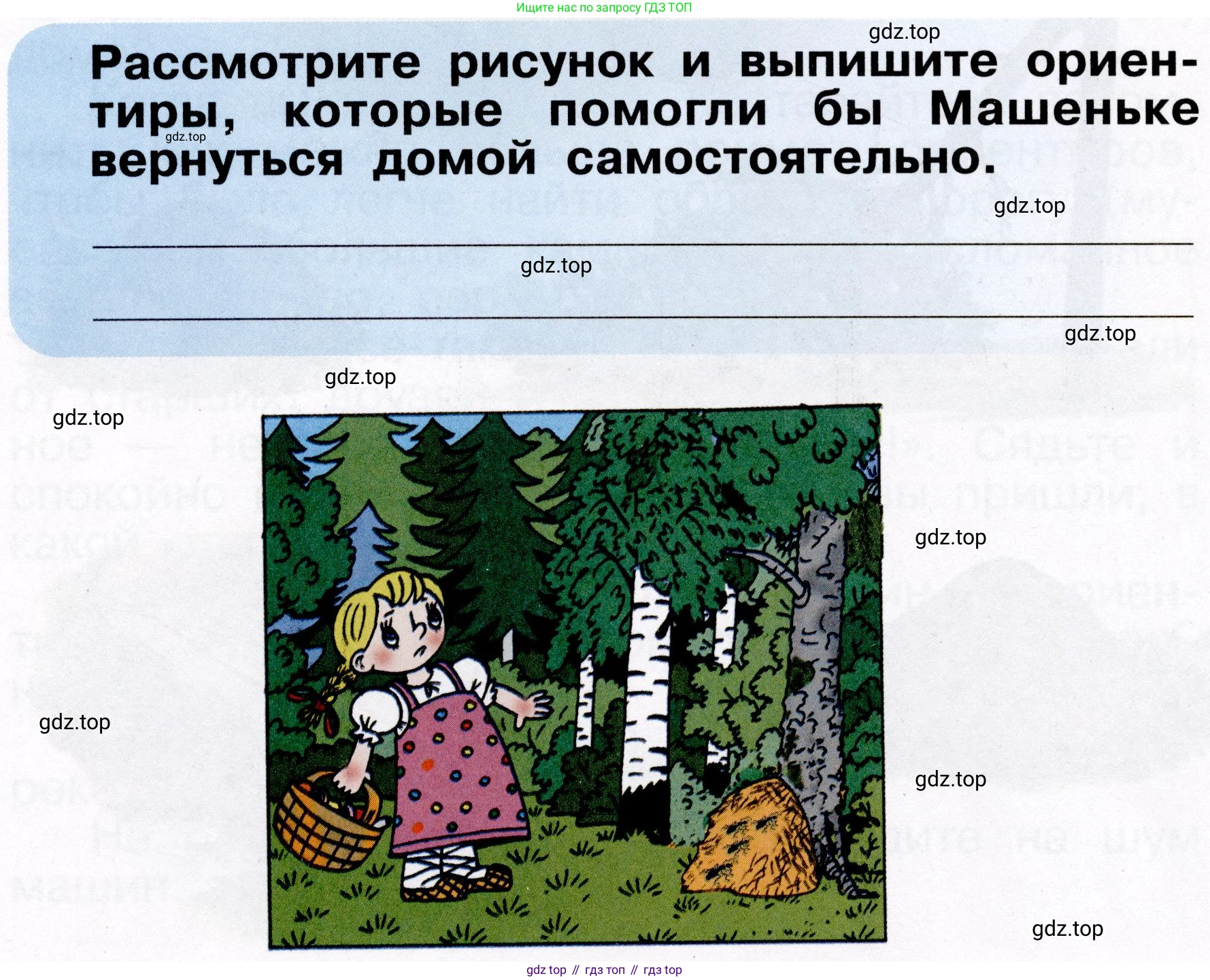 ГДЗ Окружающий мир, 2 класс рабочая тетрадь, авторы: Анастасова Л П, Ижевский Павел Владимирович, Иванова Н В, издательство Просвещение, Москва, 2019, белого цвета, страница 50, Условие (продолжение 2)