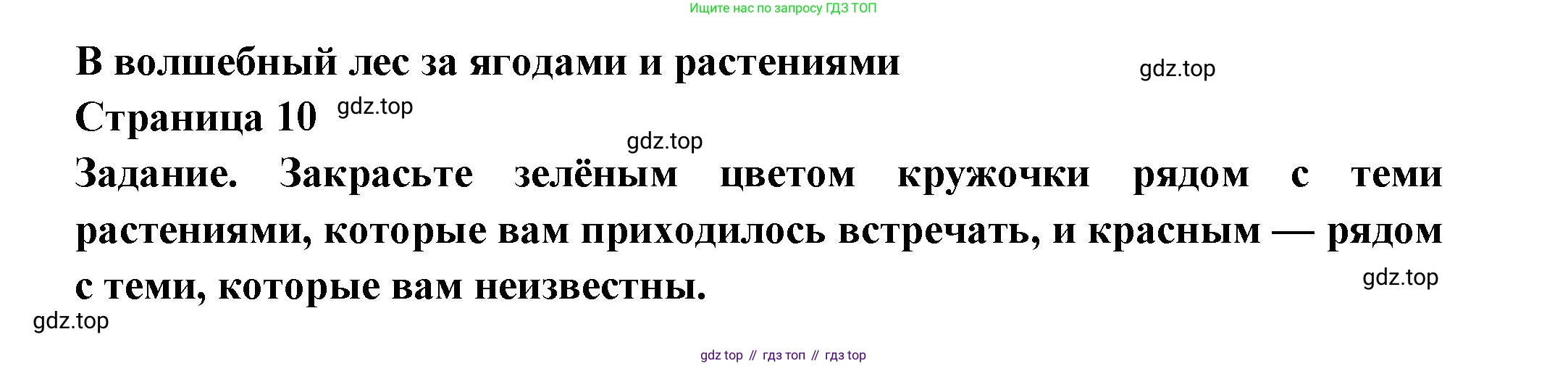 ГДЗ Окружающий мир, 2 класс рабочая тетрадь, авторы: Анастасова Л П, Ижевский Павел Владимирович, Иванова Н В, издательство Просвещение, Москва, 2019, белого цвета, страница 9, Решение