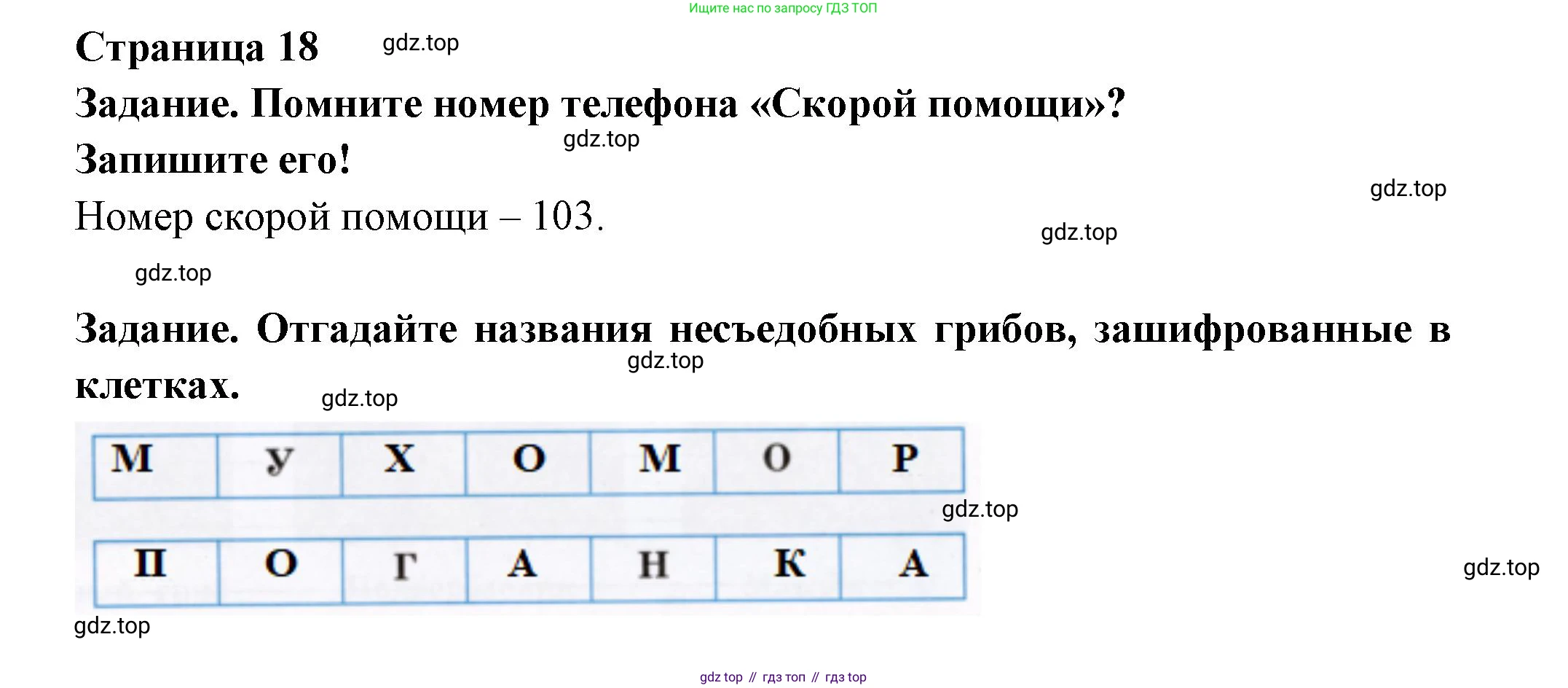 ГДЗ Окружающий мир, 2 класс рабочая тетрадь, авторы: Анастасова Л П, Ижевский Павел Владимирович, Иванова Н В, издательство Просвещение, Москва, 2019, белого цвета, страница 15, Решение (продолжение 2)