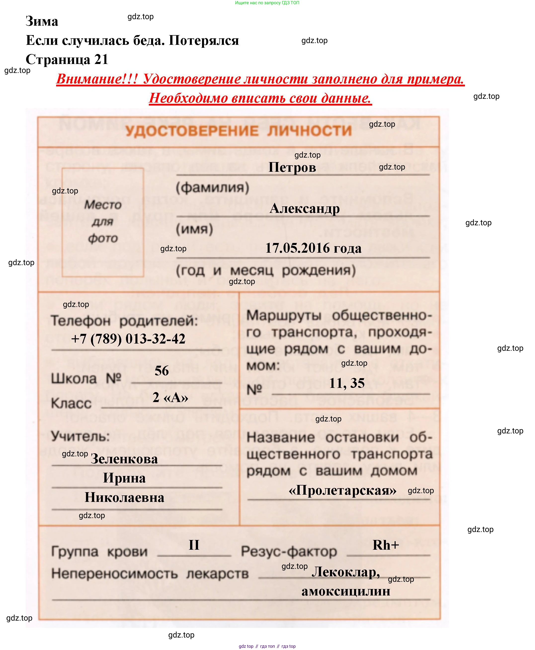 ГДЗ Окружающий мир, 2 класс рабочая тетрадь, авторы: Анастасова Л П, Ижевский Павел Владимирович, Иванова Н В, издательство Просвещение, Москва, 2019, белого цвета, страница 20, Решение