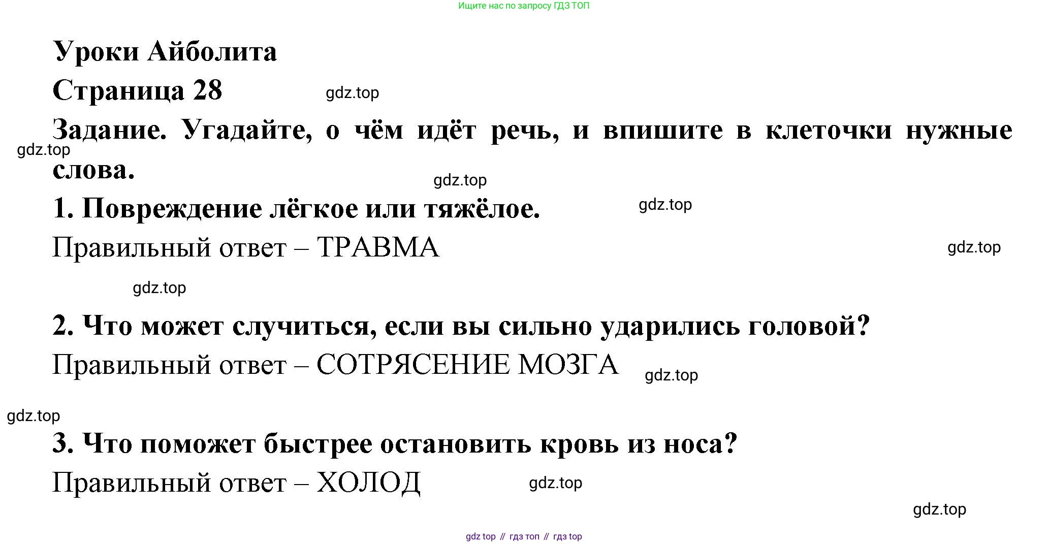 ГДЗ Окружающий мир, 2 класс рабочая тетрадь, авторы: Анастасова Л П, Ижевский Павел Владимирович, Иванова Н В, издательство Просвещение, Москва, 2019, белого цвета, страница 26, Решение