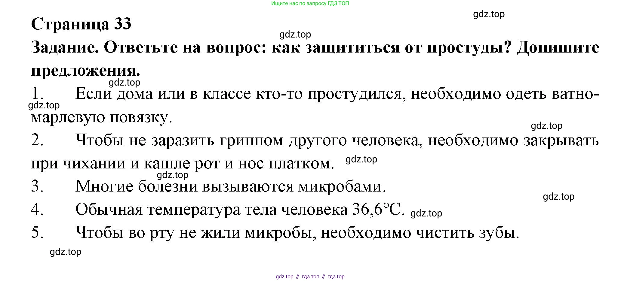 ГДЗ Окружающий мир, 2 класс рабочая тетрадь, авторы: Анастасова Л П, Ижевский Павел Владимирович, Иванова Н В, издательство Просвещение, Москва, 2019, белого цвета, страница 26, Решение (продолжение 2)