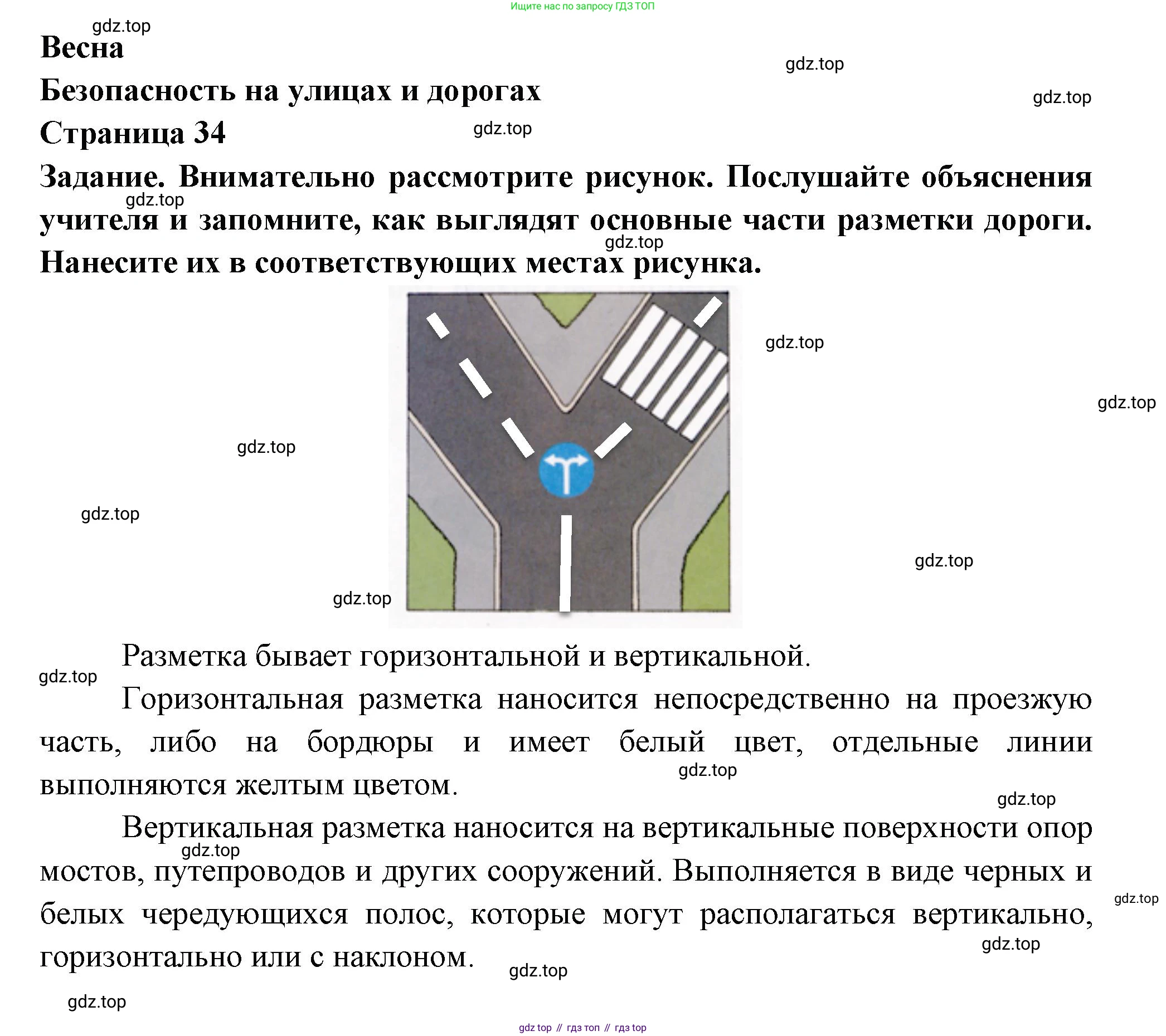 ГДЗ Окружающий мир, 2 класс рабочая тетрадь, авторы: Анастасова Л П, Ижевский Павел Владимирович, Иванова Н В, издательство Просвещение, Москва, 2019, белого цвета, страница 34, Решение
