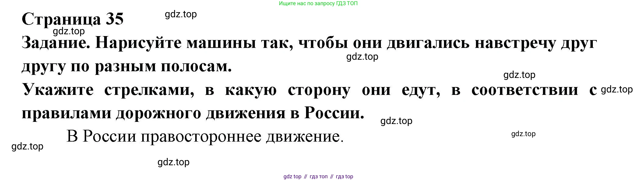 ГДЗ Окружающий мир, 2 класс рабочая тетрадь, авторы: Анастасова Л П, Ижевский Павел Владимирович, Иванова Н В, издательство Просвещение, Москва, 2019, белого цвета, страница 34, Решение (продолжение 2)