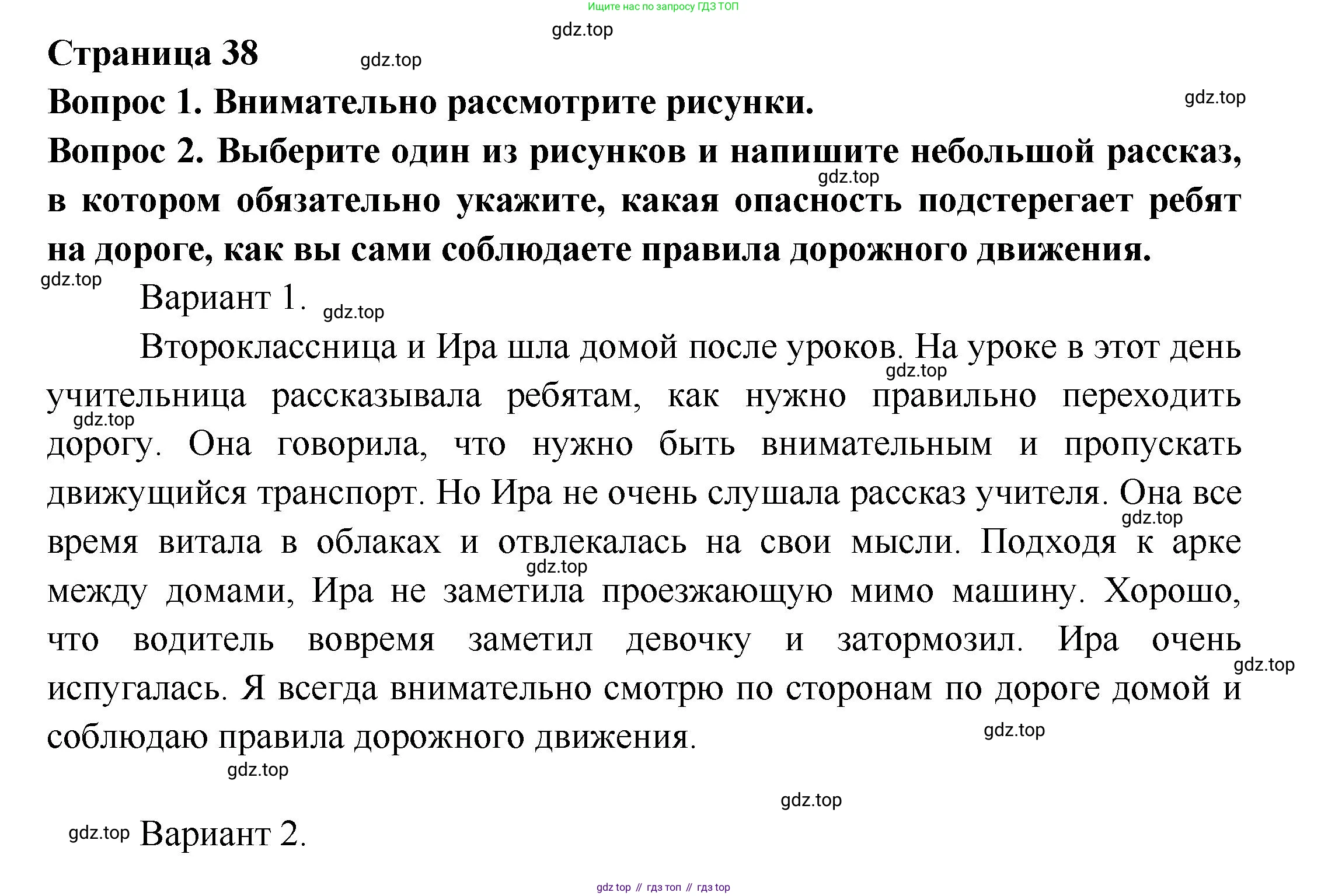 ГДЗ Окружающий мир, 2 класс рабочая тетрадь, авторы: Анастасова Л П, Ижевский Павел Владимирович, Иванова Н В, издательство Просвещение, Москва, 2019, белого цвета, страница 34, Решение (продолжение 5)