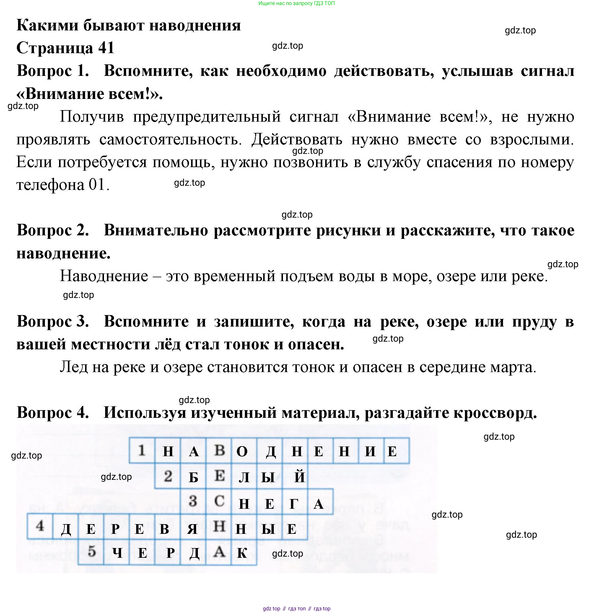 ГДЗ Окружающий мир, 2 класс рабочая тетрадь, авторы: Анастасова Л П, Ижевский Павел Владимирович, Иванова Н В, издательство Просвещение, Москва, 2019, белого цвета, страница 39, Решение