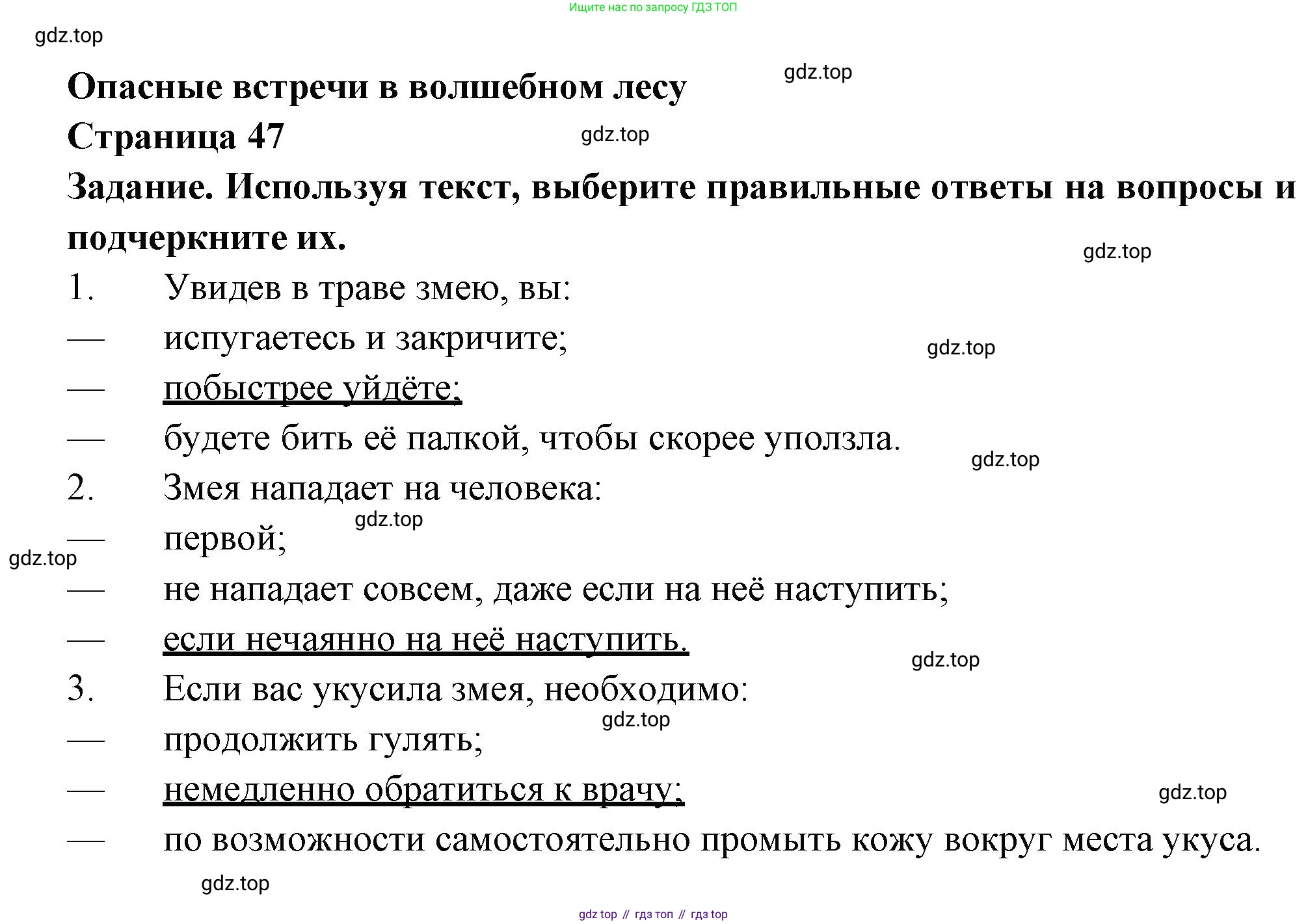 ГДЗ Окружающий мир, 2 класс рабочая тетрадь, авторы: Анастасова Л П, Ижевский Павел Владимирович, Иванова Н В, издательство Просвещение, Москва, 2019, белого цвета, страница 45, Решение