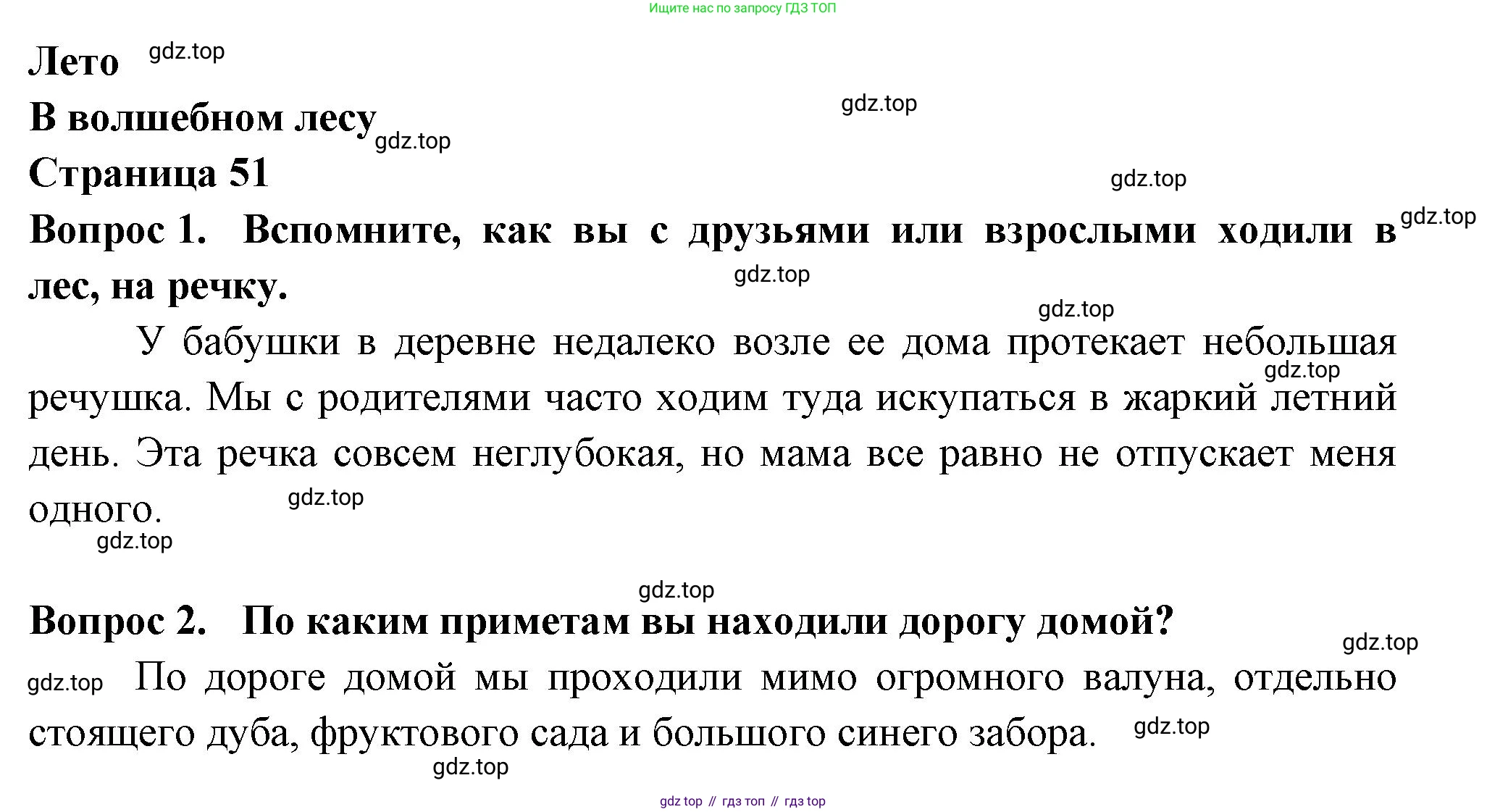 ГДЗ Окружающий мир, 2 класс рабочая тетрадь, авторы: Анастасова Л П, Ижевский Павел Владимирович, Иванова Н В, издательство Просвещение, Москва, 2019, белого цвета, страница 50, Решение