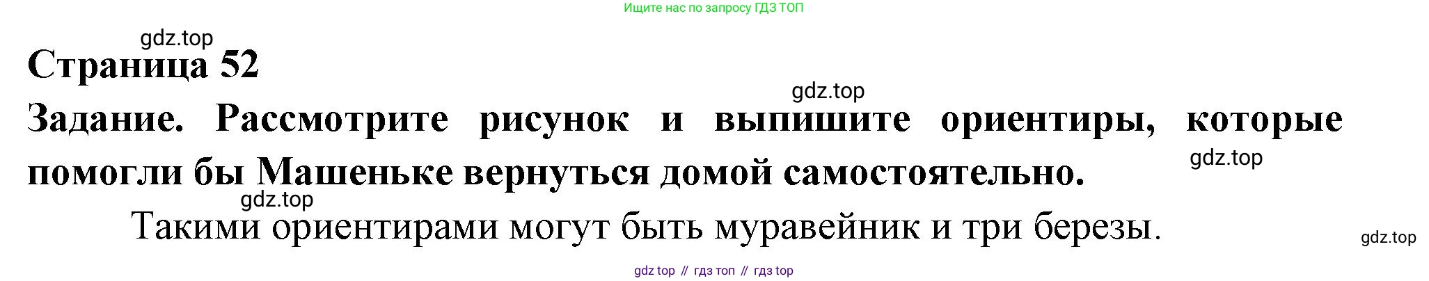 ГДЗ Окружающий мир, 2 класс рабочая тетрадь, авторы: Анастасова Л П, Ижевский Павел Владимирович, Иванова Н В, издательство Просвещение, Москва, 2019, белого цвета, страница 50, Решение (продолжение 2)