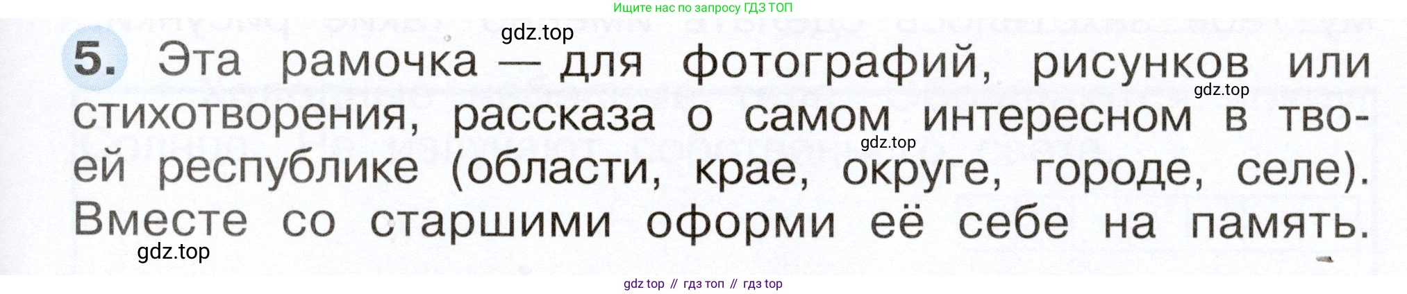 Окружающий мир, 2 класс рабочая тетрадь, авторы: Плешаков Андрей Анатольевич, Новицкая Марина Юрьевна, издательство Просвещение, Москва, 2019, белого цвета, Часть 1, страница 5, номер 5, Условие