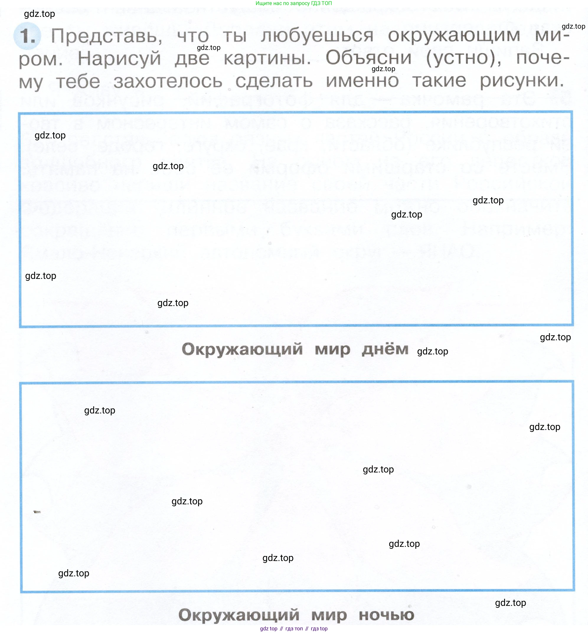 Окружающий мир, 2 класс рабочая тетрадь, авторы: Плешаков Андрей Анатольевич, Новицкая Марина Юрьевна, издательство Просвещение, Москва, 2019, белого цвета, Часть 1, страница 6, номер 1, Условие
