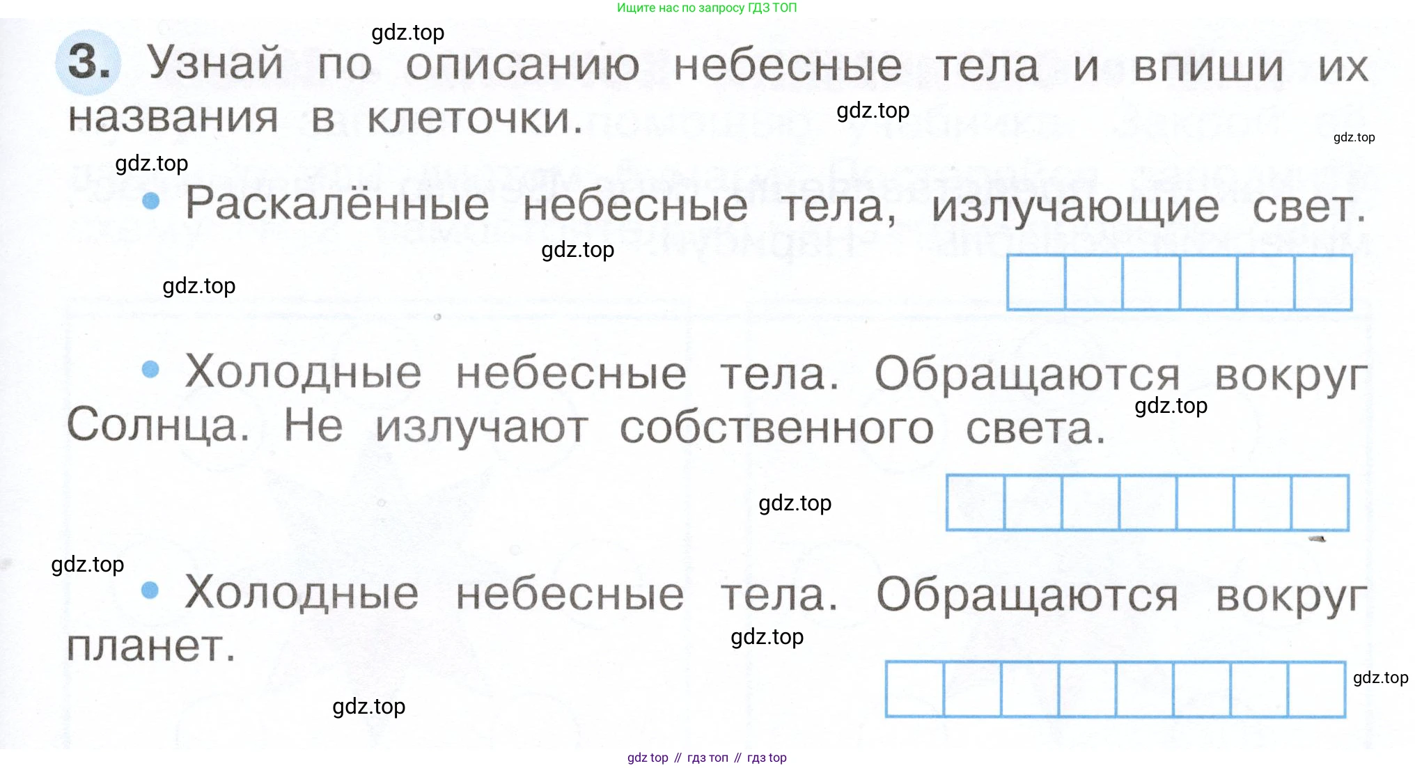 Окружающий мир, 2 класс рабочая тетрадь, авторы: Плешаков Андрей Анатольевич, Новицкая Марина Юрьевна, издательство Просвещение, Москва, 2019, белого цвета, Часть 1, страница 7, номер 3, Условие
