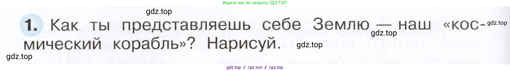 Окружающий мир, 2 класс рабочая тетрадь, авторы: Плешаков Андрей Анатольевич, Новицкая Марина Юрьевна, издательство Просвещение, Москва, 2019, белого цвета, Часть 1, страница 8, номер 1, Условие