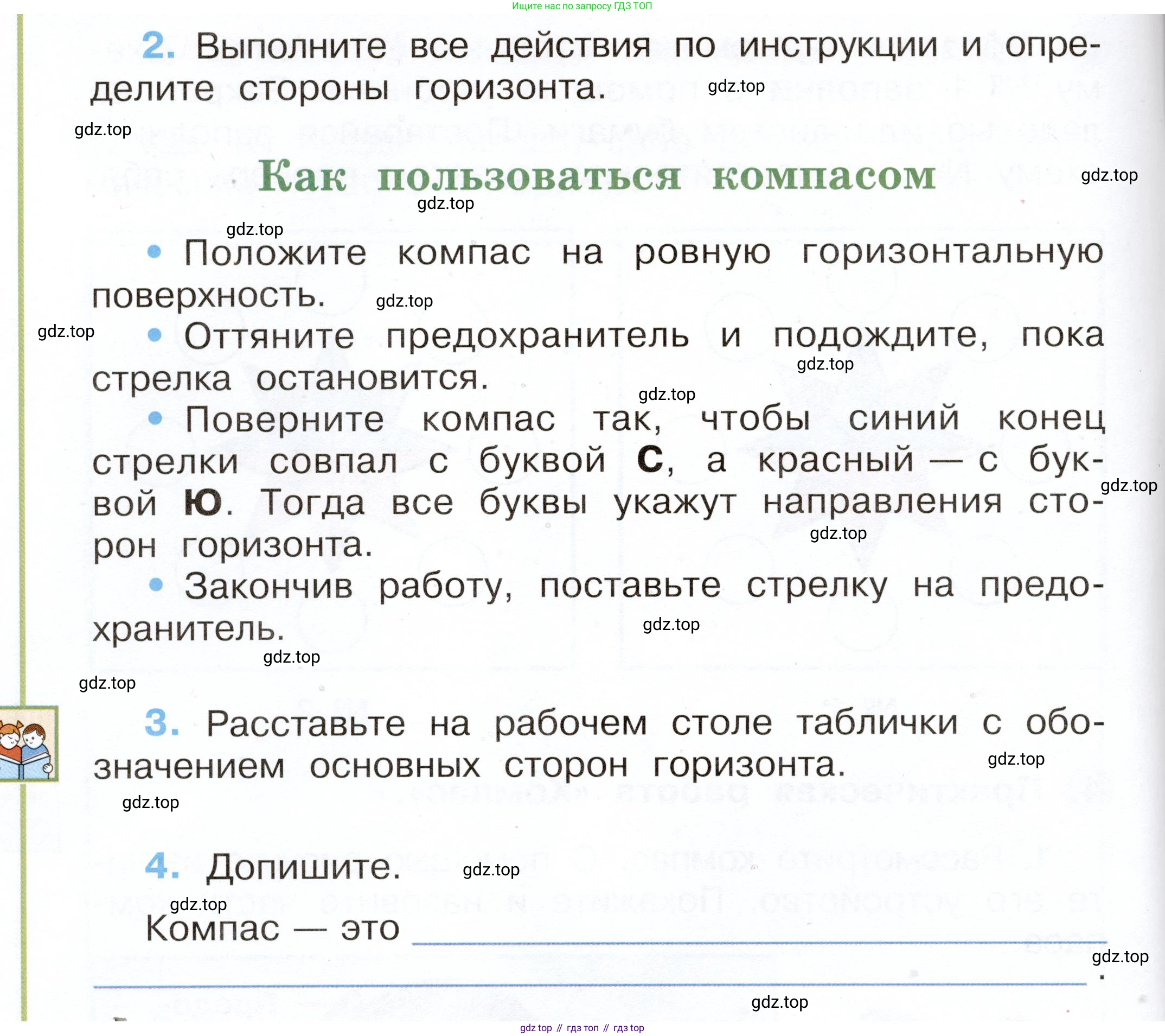 Окружающий мир, 2 класс рабочая тетрадь, авторы: Плешаков Андрей Анатольевич, Новицкая Марина Юрьевна, издательство Просвещение, Москва, 2019, белого цвета, Часть 1, страница 9, номер 4, Условие (продолжение 2)