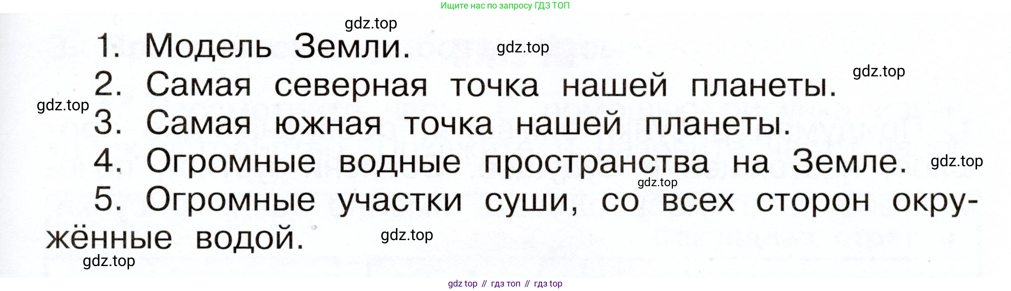 Окружающий мир, 2 класс рабочая тетрадь, авторы: Плешаков Андрей Анатольевич, Новицкая Марина Юрьевна, издательство Просвещение, Москва, 2019, белого цвета, Часть 1, страница 10, номер 5, Условие (продолжение 2)