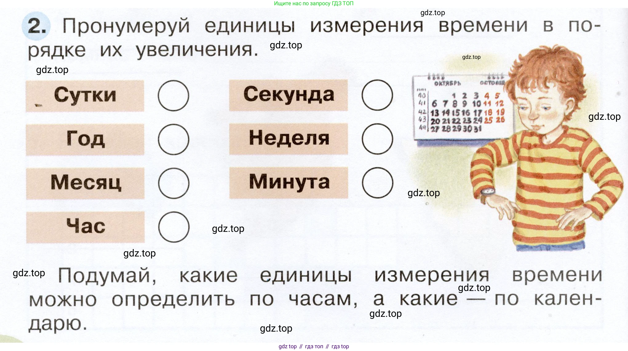 Окружающий мир, 2 класс рабочая тетрадь, авторы: Плешаков Андрей Анатольевич, Новицкая Марина Юрьевна, издательство Просвещение, Москва, 2019, белого цвета, Часть 1, страница 12, номер 2, Условие