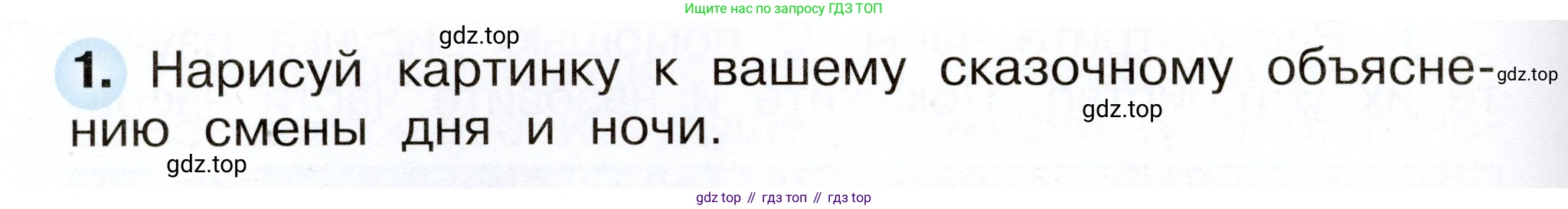 Окружающий мир, 2 класс рабочая тетрадь, авторы: Плешаков Андрей Анатольевич, Новицкая Марина Юрьевна, издательство Просвещение, Москва, 2019, белого цвета, Часть 1, страница 14, номер 1, Условие