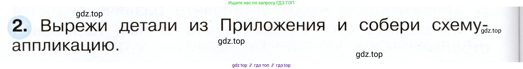 Окружающий мир, 2 класс рабочая тетрадь, авторы: Плешаков Андрей Анатольевич, Новицкая Марина Юрьевна, издательство Просвещение, Москва, 2019, белого цвета, Часть 1, страница 15, номер 2, Условие