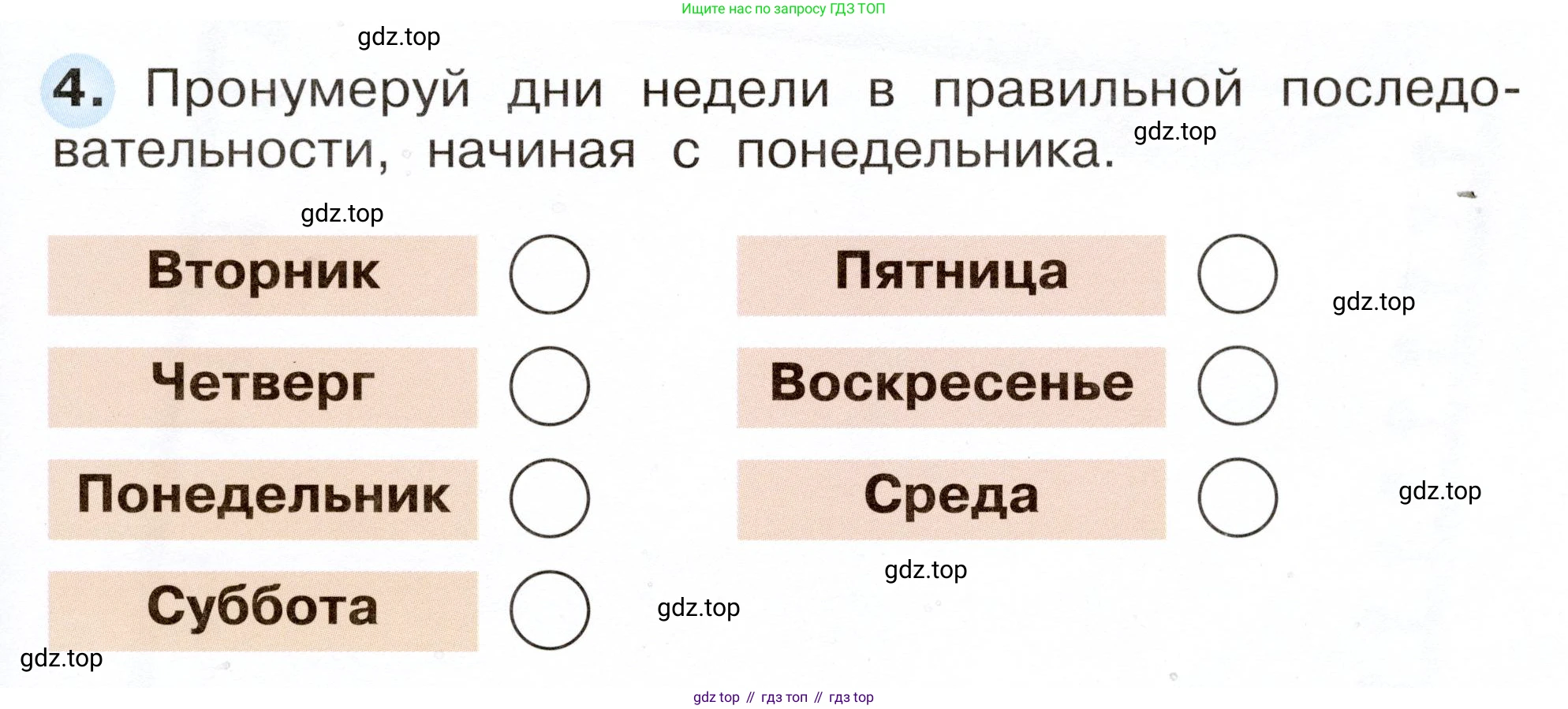Окружающий мир, 2 класс рабочая тетрадь, авторы: Плешаков Андрей Анатольевич, Новицкая Марина Юрьевна, издательство Просвещение, Москва, 2019, белого цвета, Часть 1, страница 15, номер 4, Условие