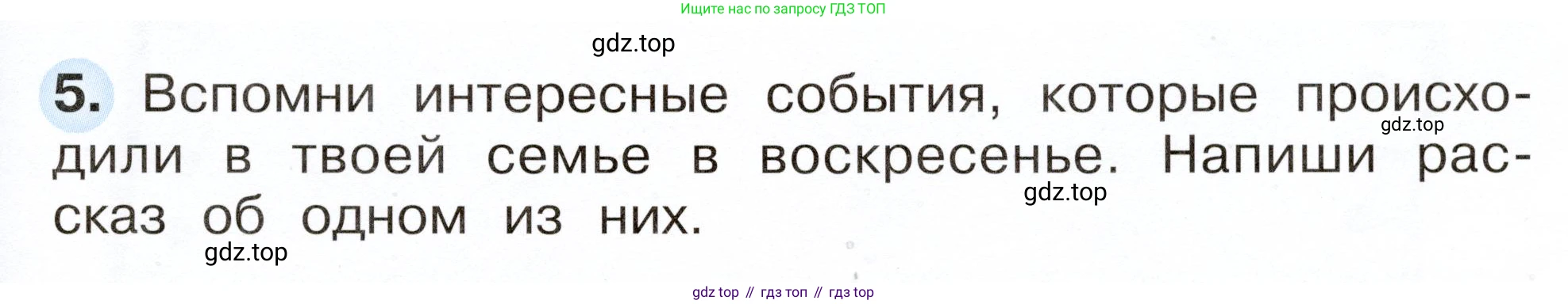 Окружающий мир, 2 класс рабочая тетрадь, авторы: Плешаков Андрей Анатольевич, Новицкая Марина Юрьевна, издательство Просвещение, Москва, 2019, белого цвета, Часть 1, страница 15, номер 5, Условие