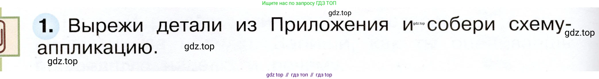 Окружающий мир, 2 класс рабочая тетрадь, авторы: Плешаков Андрей Анатольевич, Новицкая Марина Юрьевна, издательство Просвещение, Москва, 2019, белого цвета, Часть 1, страница 18, номер 1, Условие