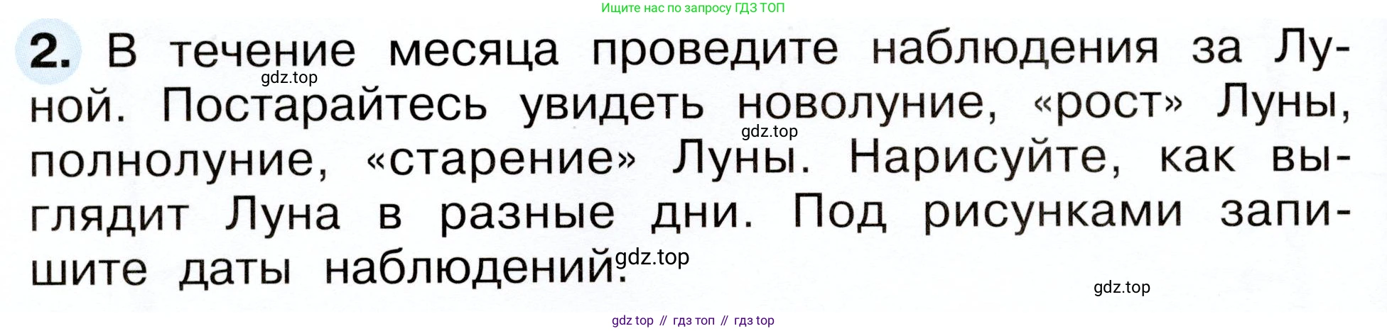 Окружающий мир, 2 класс рабочая тетрадь, авторы: Плешаков Андрей Анатольевич, Новицкая Марина Юрьевна, издательство Просвещение, Москва, 2019, белого цвета, Часть 1, страница 18, номер 2, Условие