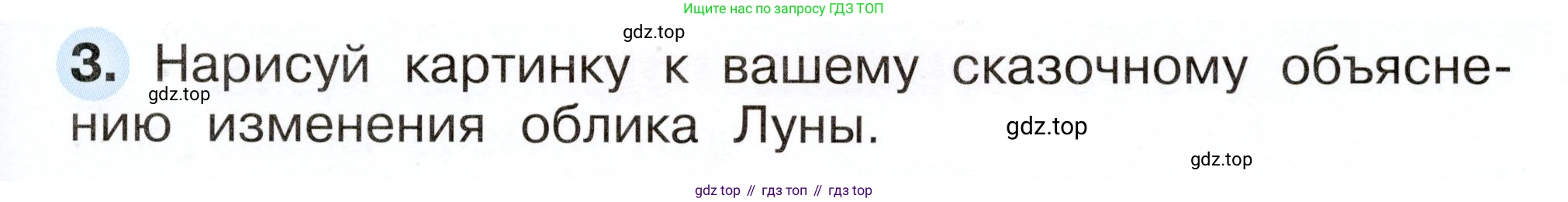 Окружающий мир, 2 класс рабочая тетрадь, авторы: Плешаков Андрей Анатольевич, Новицкая Марина Юрьевна, издательство Просвещение, Москва, 2019, белого цвета, Часть 1, страница 19, номер 3, Условие