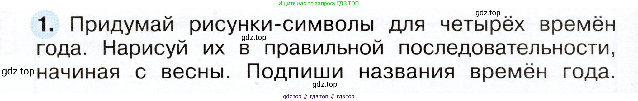 Окружающий мир, 2 класс рабочая тетрадь, авторы: Плешаков Андрей Анатольевич, Новицкая Марина Юрьевна, издательство Просвещение, Москва, 2019, белого цвета, Часть 1, страница 20, номер 1, Условие