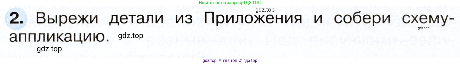 Окружающий мир, 2 класс рабочая тетрадь, авторы: Плешаков Андрей Анатольевич, Новицкая Марина Юрьевна, издательство Просвещение, Москва, 2019, белого цвета, Часть 1, страница 20, номер 2, Условие